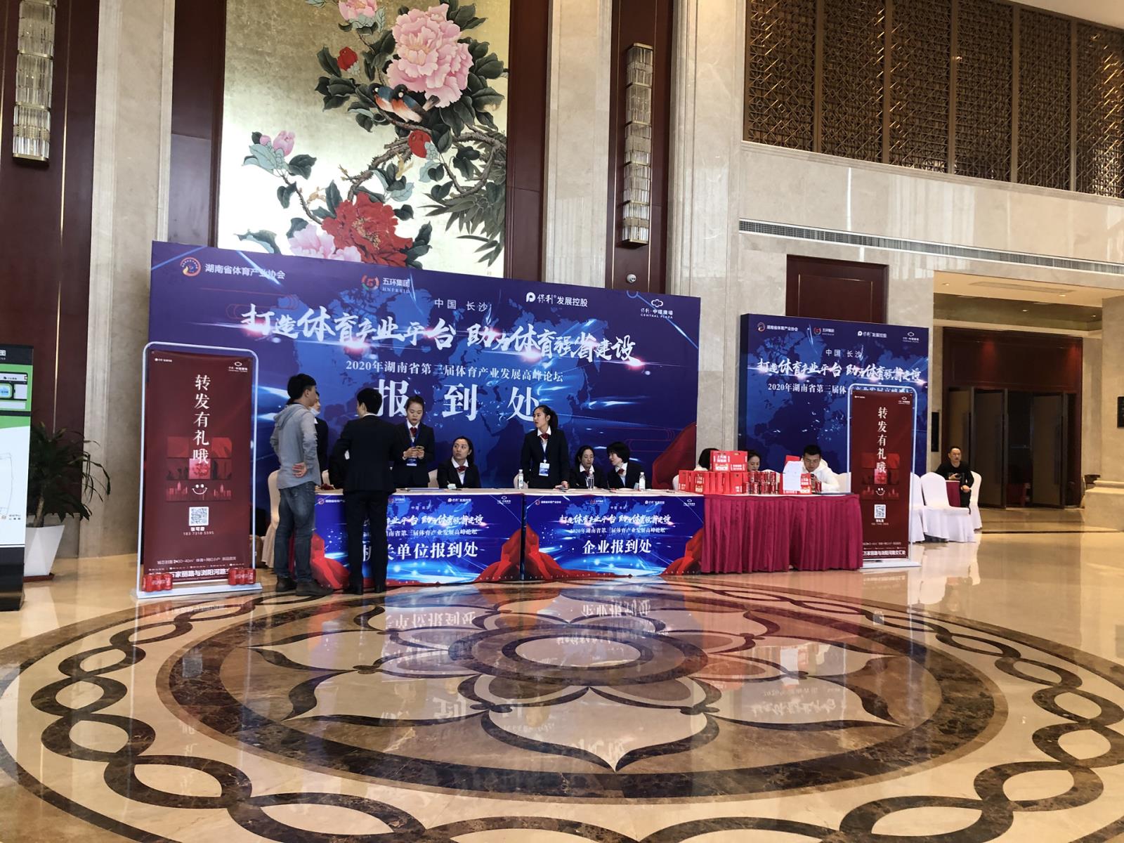 热烈庆祝湖南体育局主办的高峰论坛在长沙大型会议厅熙林圆满举办成功