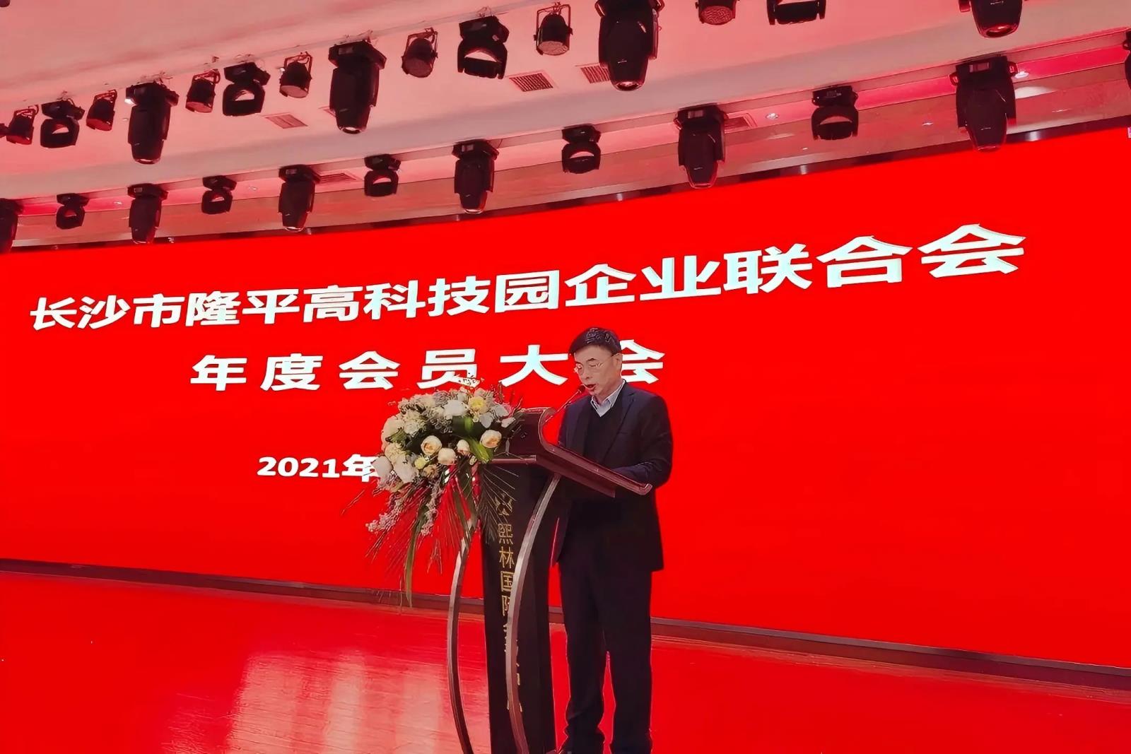 隆平高科技园企业联合会年度会员大会02.jpg